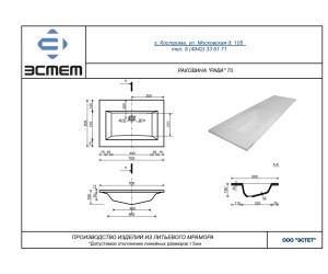 Раковина Эстет Рава 70-700 из искусственного камня, 107 x 50.5 см (ФР-00001322)