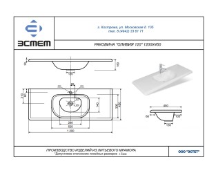 Раковина Эстет Оливия 120 1-0009, искуственный камень, 120*45 см (ФР-00000797)